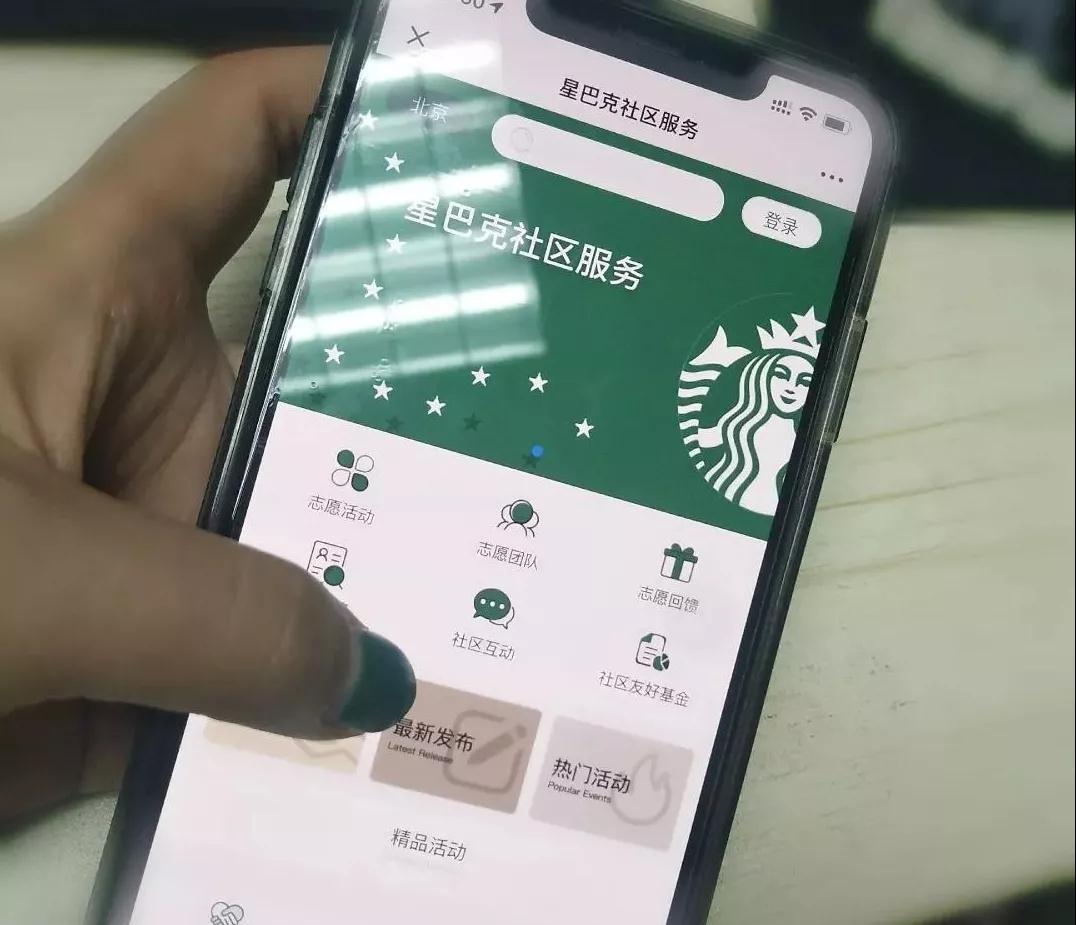 星巴克社区服务平台——志多星助力开启企业志愿服务管理信息化