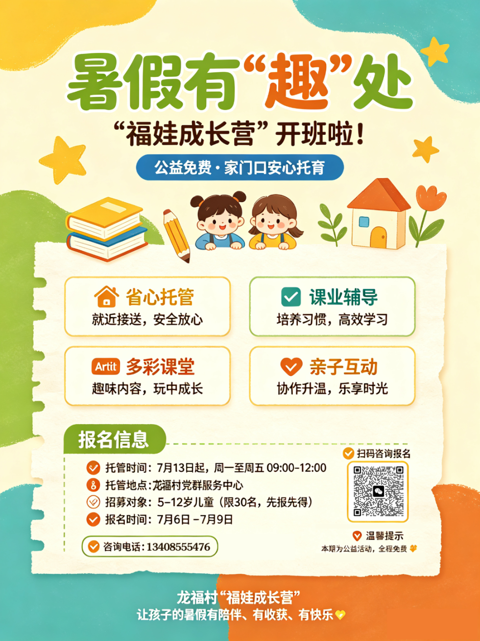 微信图片_20260706112702_345_499.png
